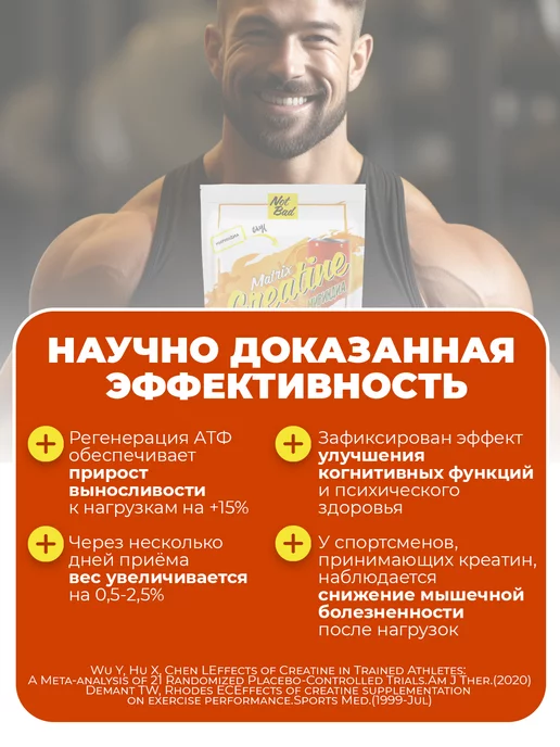 NotBad Креатин моногидрат порошок со вкусом апельсина, вариант, фото 4