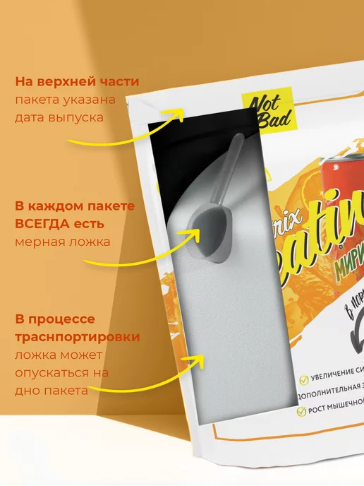 NotBad Креатин моногидрат порошок со вкусом апельсина, вариант, фото 5