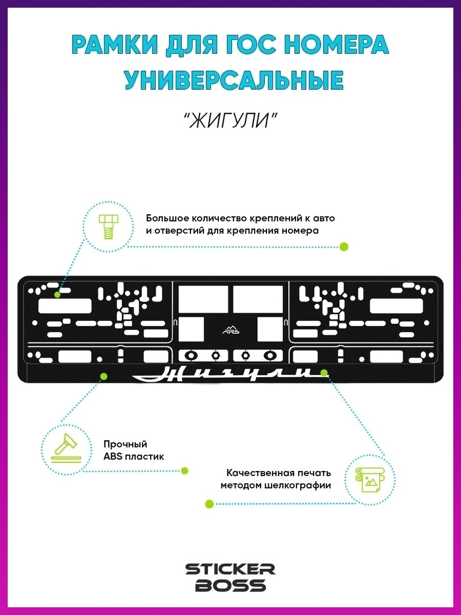 Рамка для гос номеров универсальная пластиковая с надписью Stickerboss  36009510 купить за 463 ₽ в интернет-магазине Wildberries
