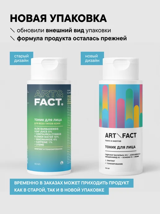 ART\FACT Лосьон-тоник для лица увлажняющий, лимфодренажный, 150 мл, 150 мл, фото 3