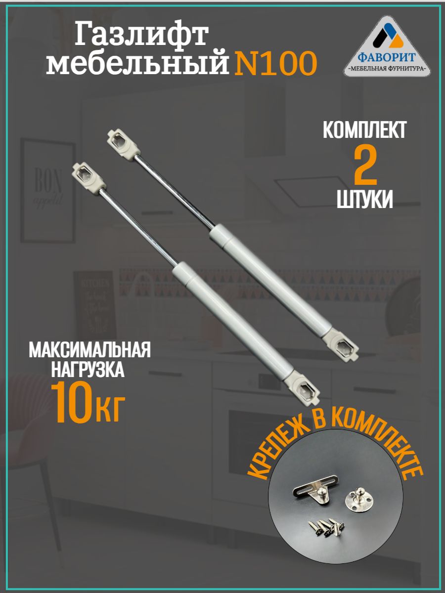 короткие газлифты для мебели