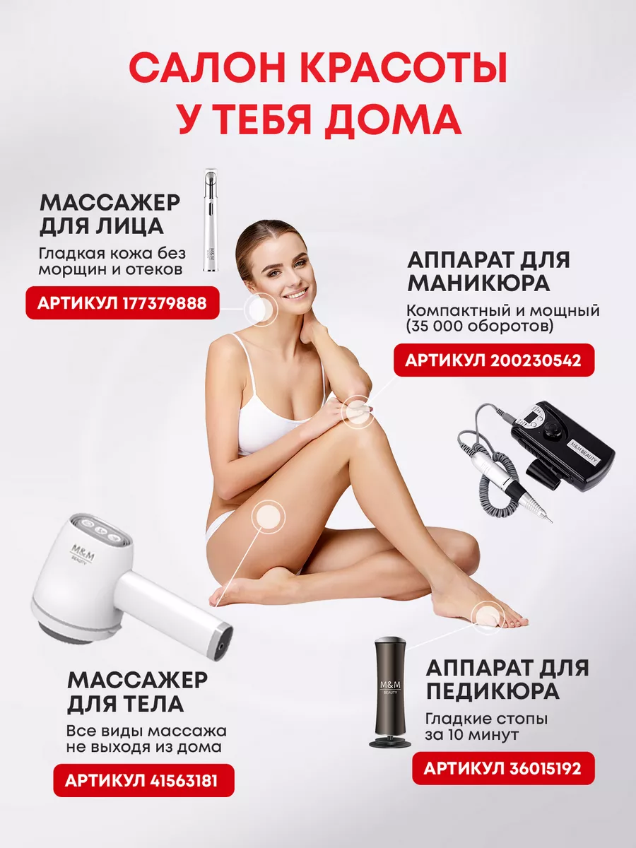 Аппарат для педикюра профессиональный M&M BEAUTY 36015192 купить за 2 094 ₽  в интернет-магазине Wildberries