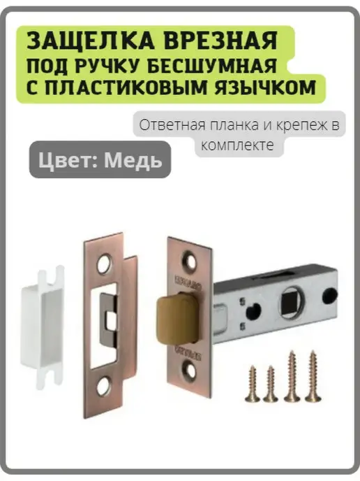 FUARO Защелка врезная пластиковая P12-45 AC медь, коричневый, фото 2