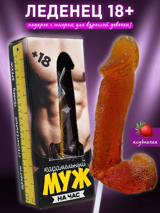 Лаборатория Счастья Леденец член 18+ на палочке, вариант
