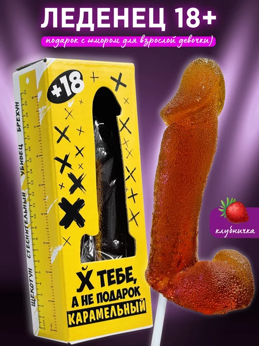 Лаборатория Счастья Леденец член 18+ на палочке, вариант