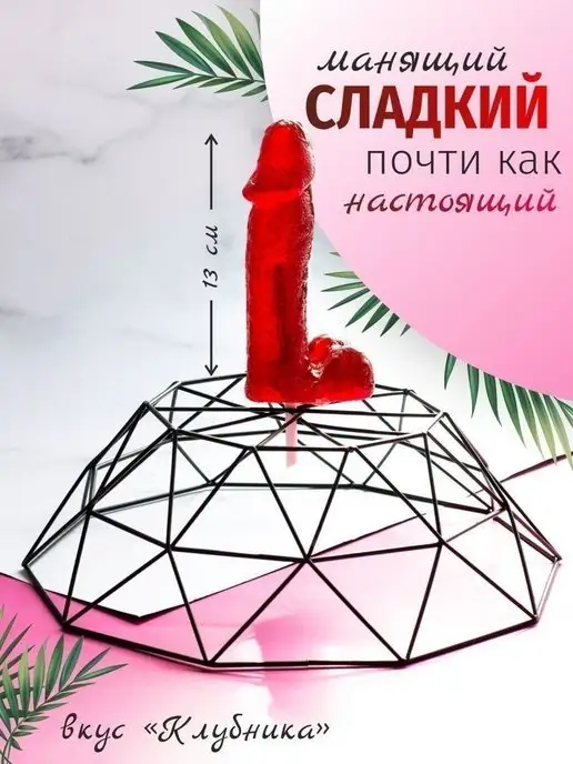 Лаборатория Счастья Леденец 18+ приколы, вариант, фото 4