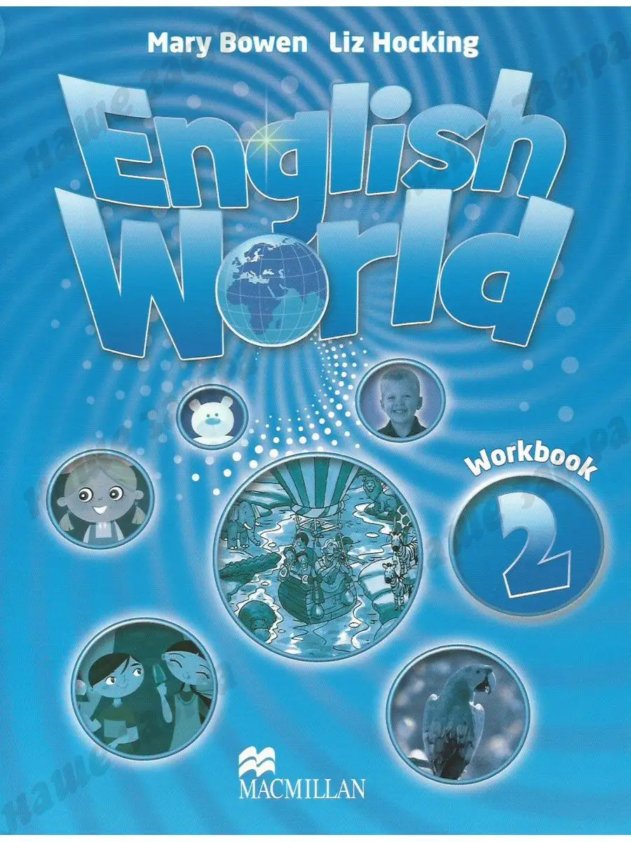 English World 2. Workbook. Macmillan 36017026 купить за 1 140 ₽ в  интернет-магазине Wildberries