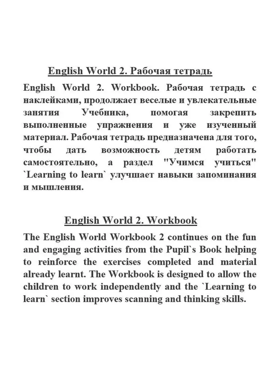 English World 2. Workbook. Macmillan 36017026 купить за 1 140 ₽ в  интернет-магазине Wildberries