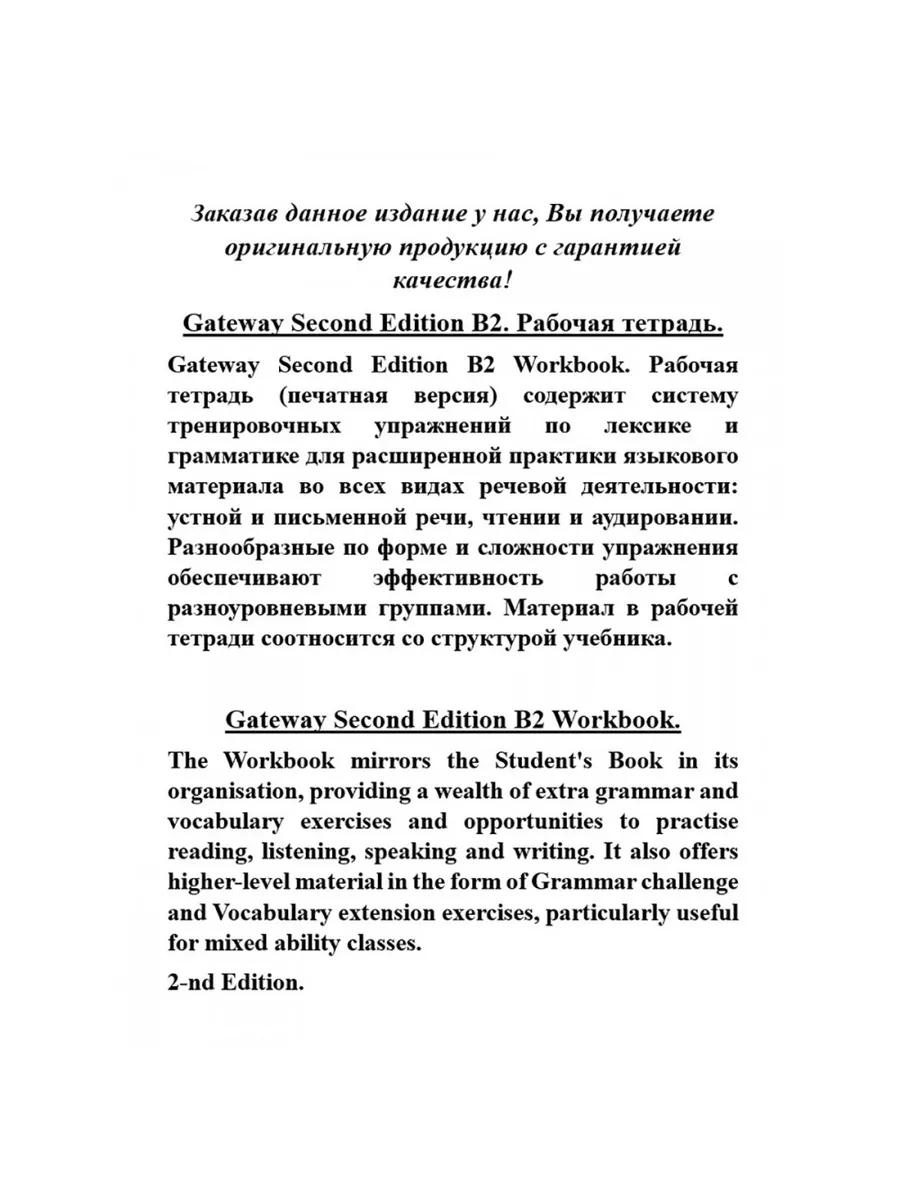 Gateway Second Edition B2 Workbook Macmillan 36017107 купить за 1 416 ₽ в  интернет-магазине Wildberries