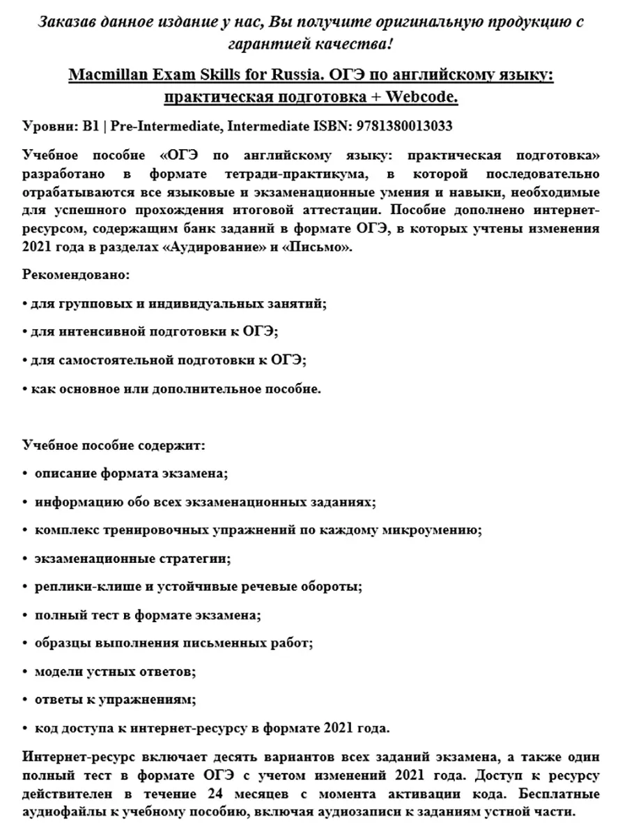 Exam Skills for Russia. ОГЭ + Webcode Macmillan 36017197 купить в  интернет-магазине Wildberries