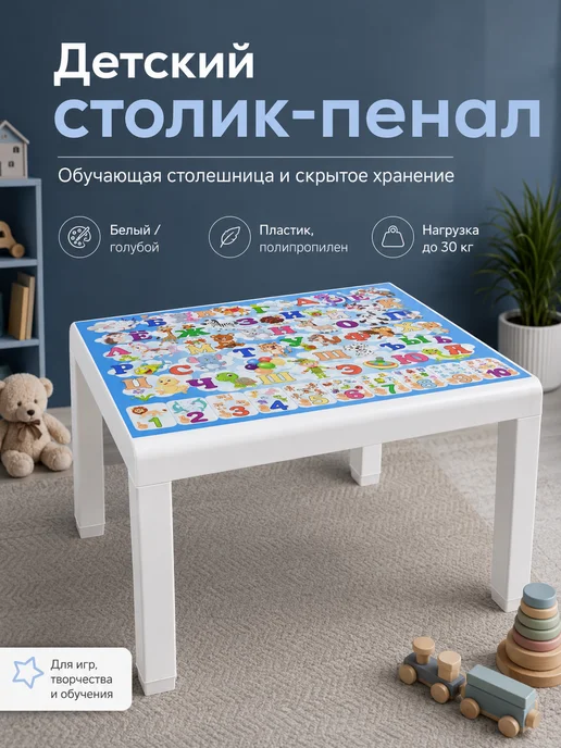 Mix Ell Стол Пенал детский раздвижной развивающий, голубой