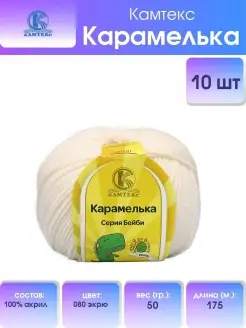 Пряжа Карамелька 50гр 175м 10шт Камтекс 36018416 купить за 738 ₽ в интернет-магазине Wildberries