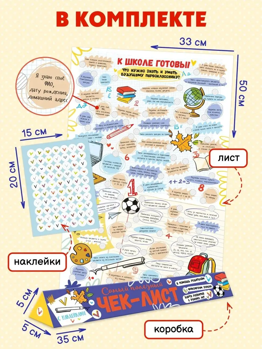 Плакат игра для детей Чек - лист с наклейками ФЕНИКС+ 36020650 купить в  интернет-магазине Wildberries
