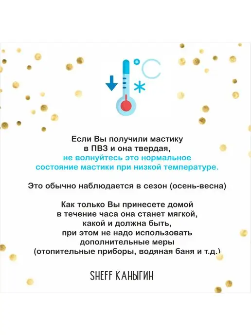 SHEFF КАНЫГИН / Мастика сахарная 500гр украшение для торта и выпечки, 100 г, фото 2