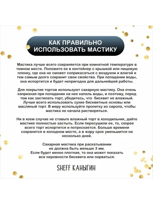 SHEFF КАНЫГИН / Мастика сахарная 500гр украшение для торта и выпечки, 100 г, фото 4
