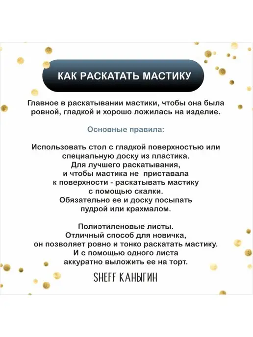 SHEFF КАНЫГИН / Мастика сахарная 500гр украшение для торта и выпечки, 100 г, фото 5