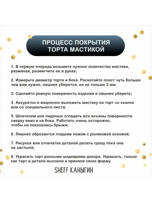 SHEFF КАНЫГИН / Мастика сахарная 500гр украшение для торта и выпечки, 100 г, фото 6