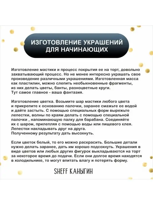 SHEFF КАНЫГИН / Мастика сахарная 500гр украшение для торта и выпечки, 100 г, фото 7