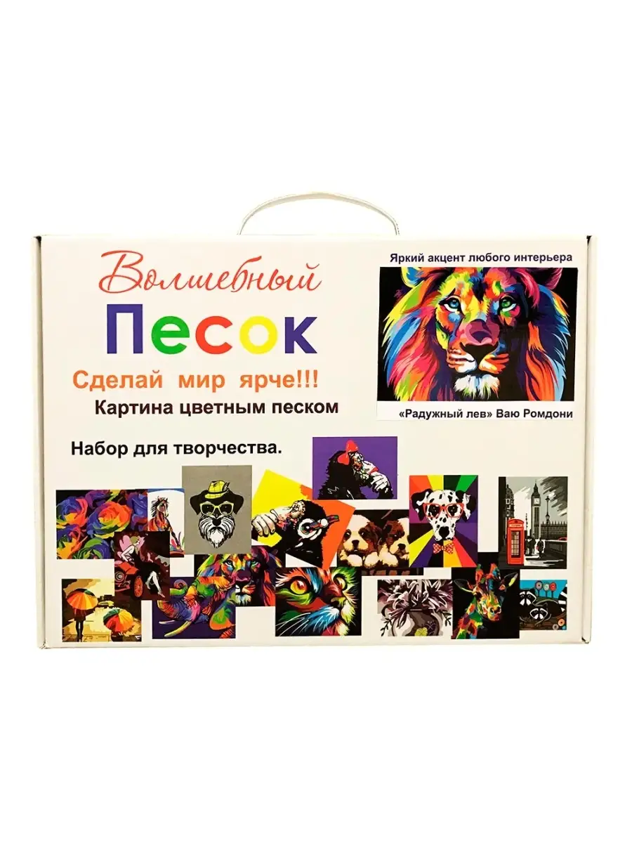 Раскрашивание цветным песком купить в интернет-магазине Леонардо Беларусь