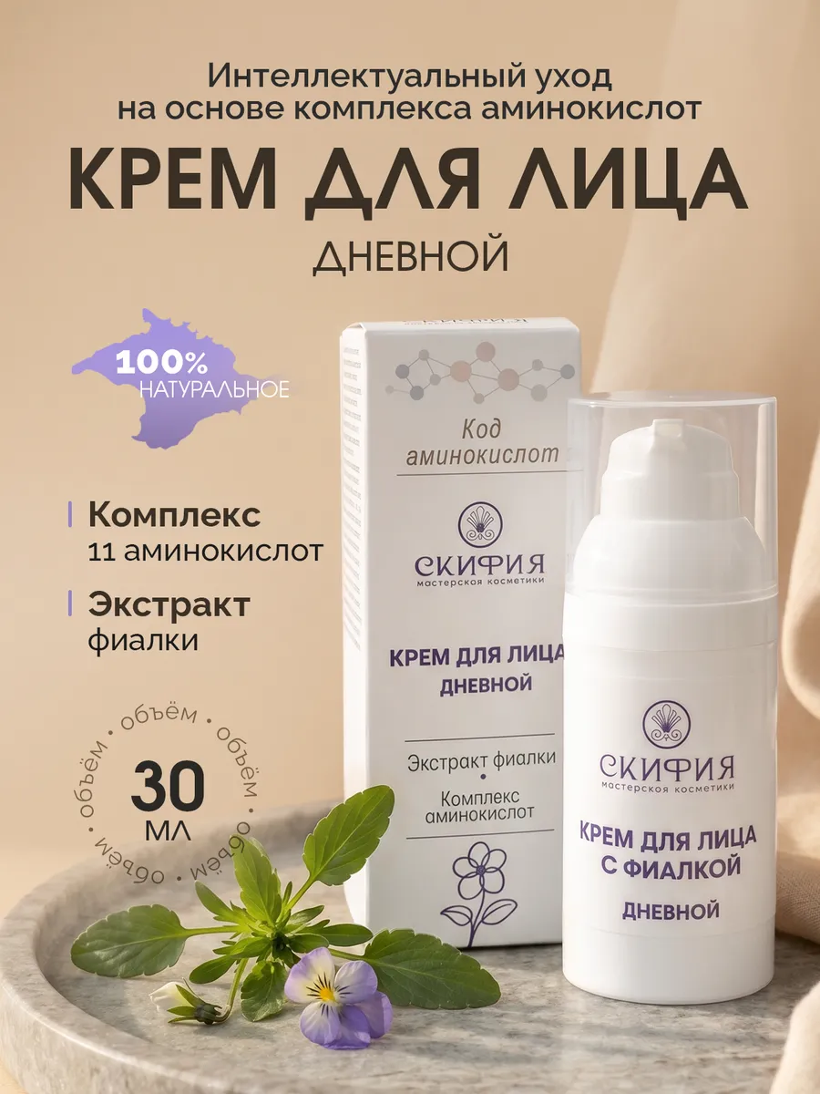 Натуральный крем для лица анти-эйдж