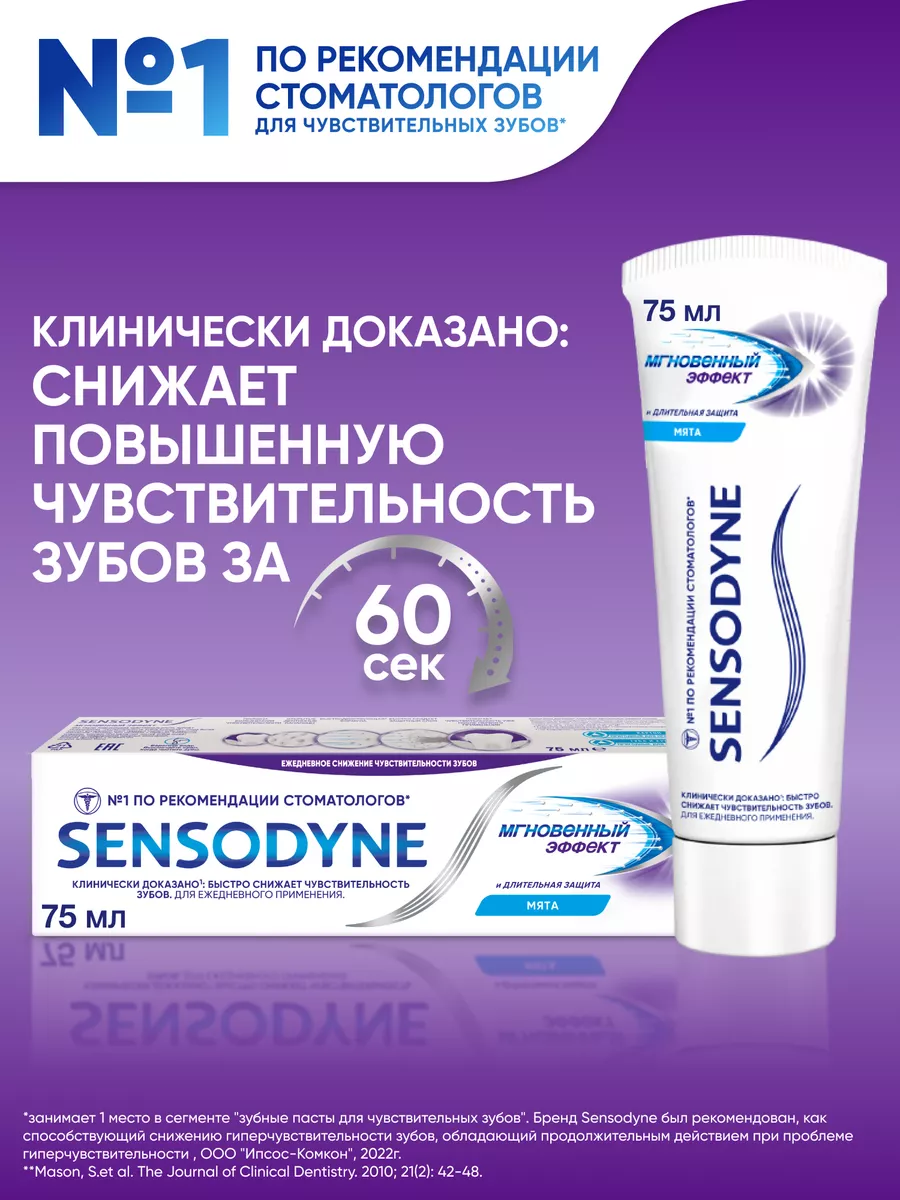 Зубная паста Мгновенный эффект 75 мл SENSODYNE 36025881 купить за 269 ₽ в  интернет-магазине Wildberries