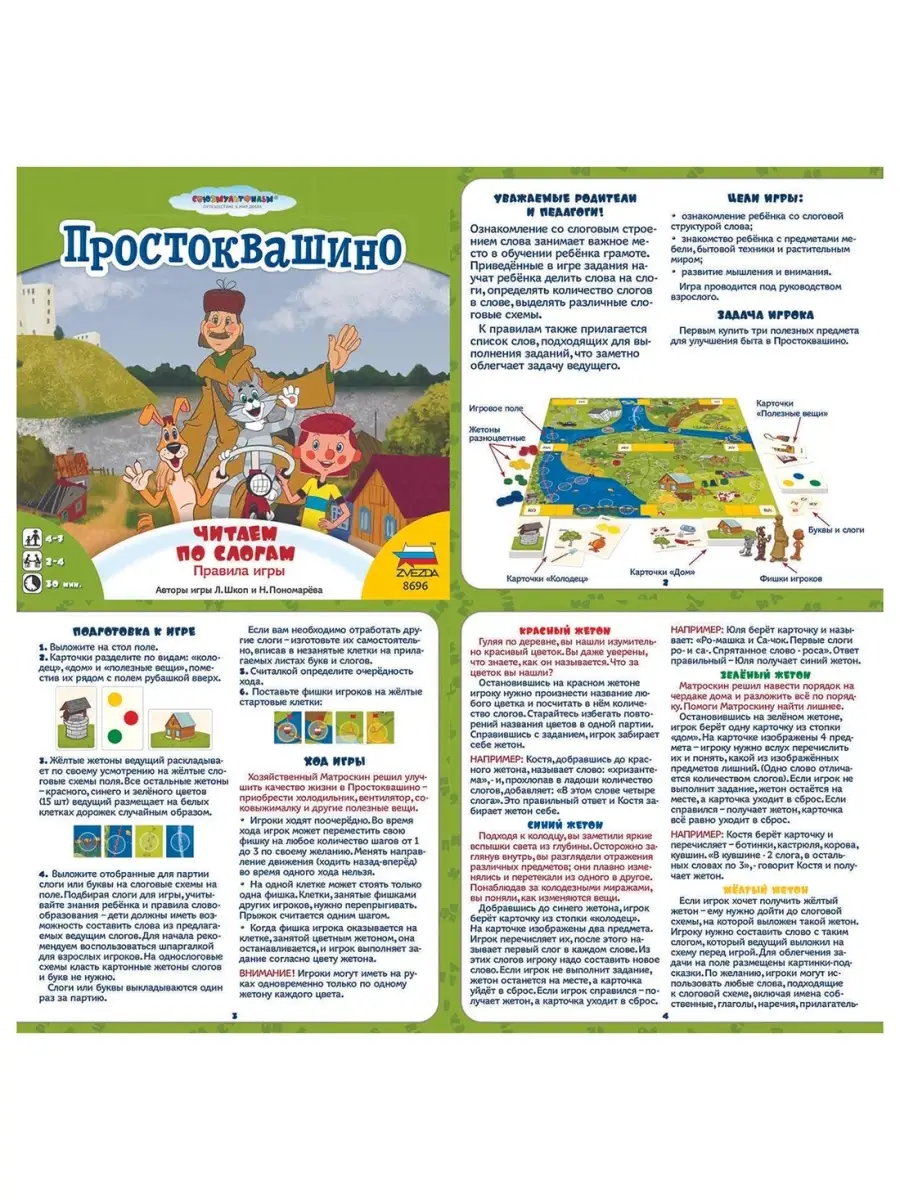 Настольная игра для детей Простоквашино 