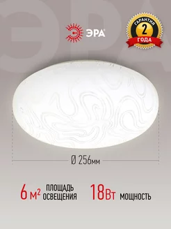 Люстра потолочная светодиодная Onyx 18Вт 25,6 см 4000К Эра 36028120 купить за 458 ₽ в интернет-магазине Wildberries