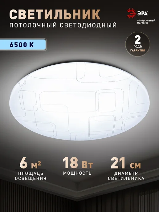 ЭРА Светильник потолочный светодиодный Slim-2 18 Вт 6500К, 18 Вт