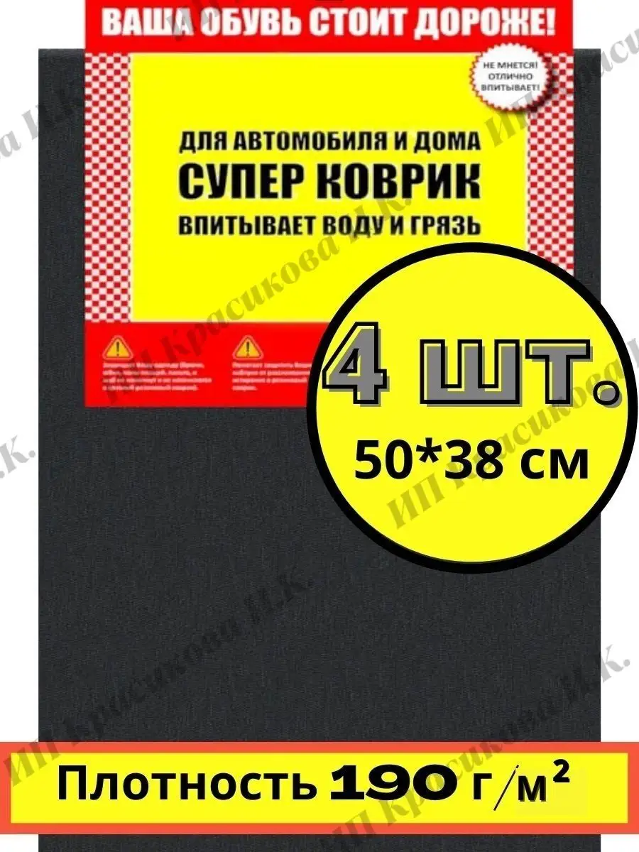 Коврики влаговпитывающие для автомобиля AutoLineMarket 36028818 купить за  252 ₽ в интернет-магазине Wildberries