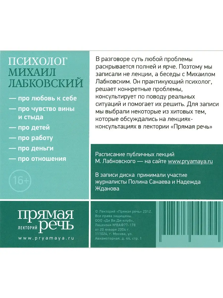 Сборник лекций Михаила Лабковского по психологии Звуковая книга 36028852  купить за 1 513 ₽ в интернет-магазине Wildberries