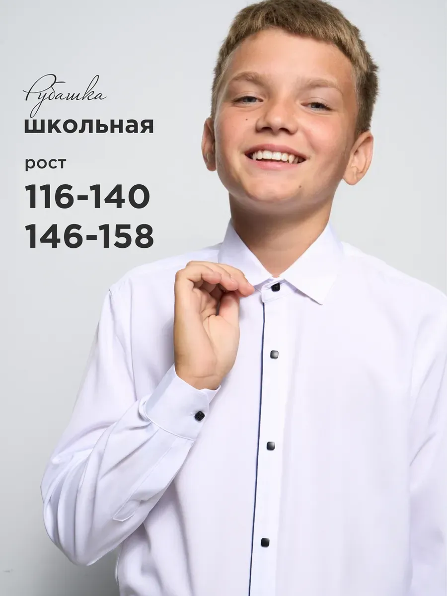 Рубашка школьная с длинным...