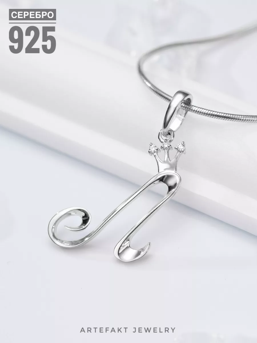 Подвеска Серебро 925 с буквой Л Artefakt Jewelry 36030405 купить за 694 ₽ в  интернет-магазине Wildberries