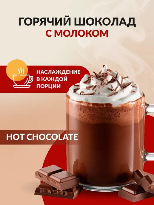 Single Cup Coffee Горячий шоколад HOT CHOCOLATE 16 шт. SINGLE CUP, 16 шт, фото 2