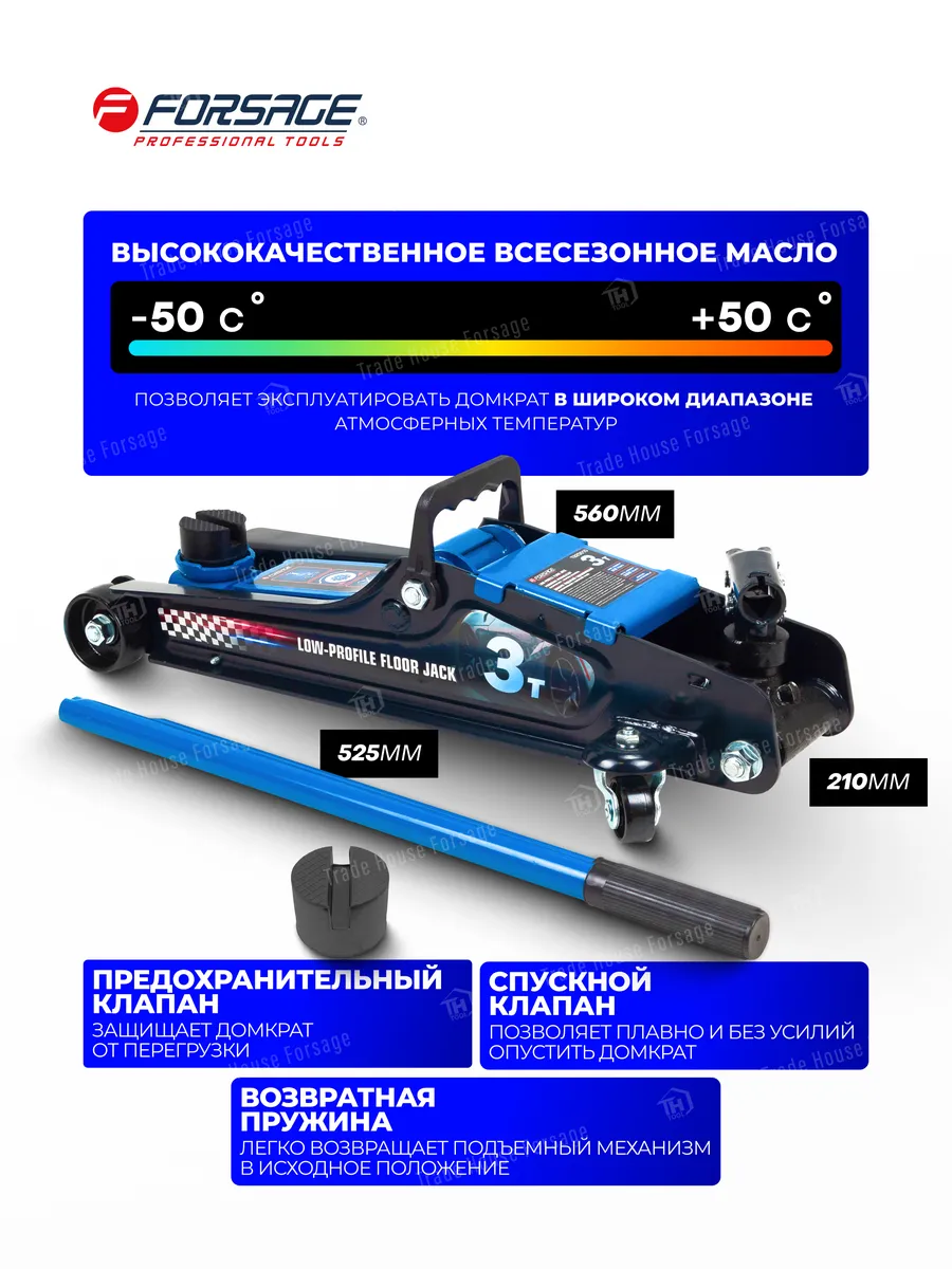 Подкатной домкрат автомобильный 3т, 85-380мм FORSAGE 36033381 купить в  интернет-магазине Wildberries