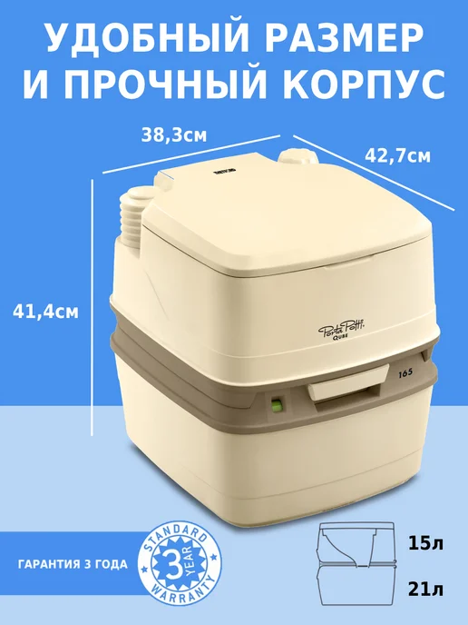 Thetford Биотуалет для дома и дачи с индикатором Porta Potti 165 Luxe, бежевый, фото 2