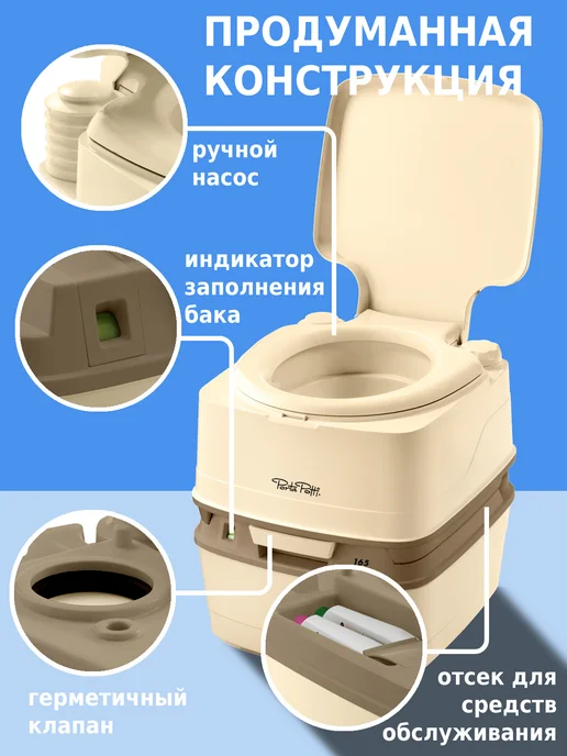 Thetford Биотуалет для дома и дачи с индикатором Porta Potti 165 Luxe, бежевый, фото 3