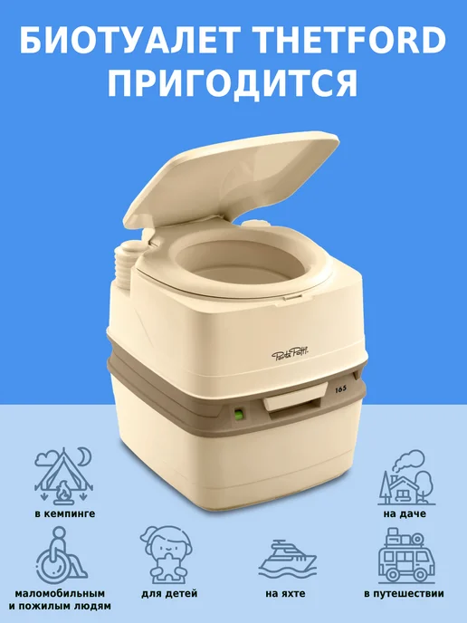 Thetford Биотуалет для дома и дачи с индикатором Porta Potti 165 Luxe, бежевый, фото 5