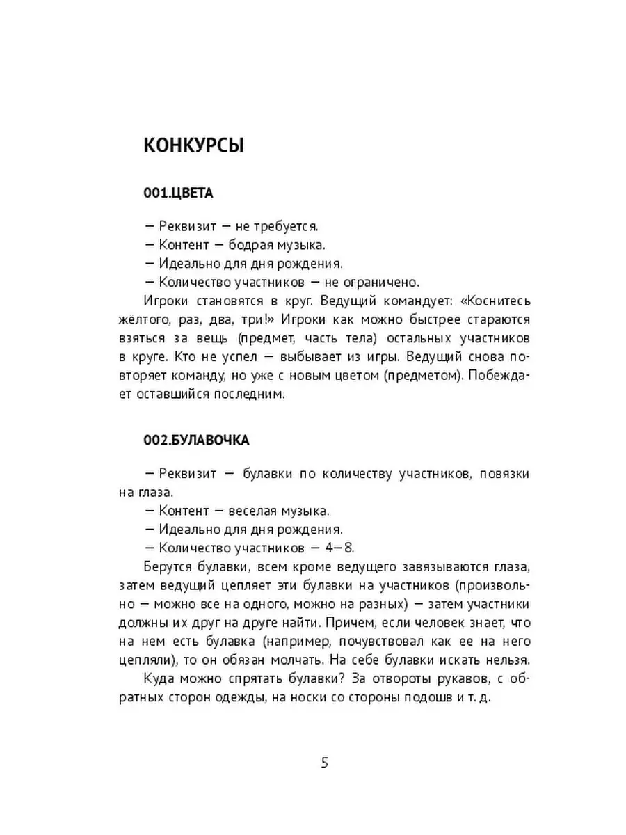 300 конкурсов на все случаи жизни Ridero 36035712 купить за 549 ₽ в  интернет-магазине Wildberries