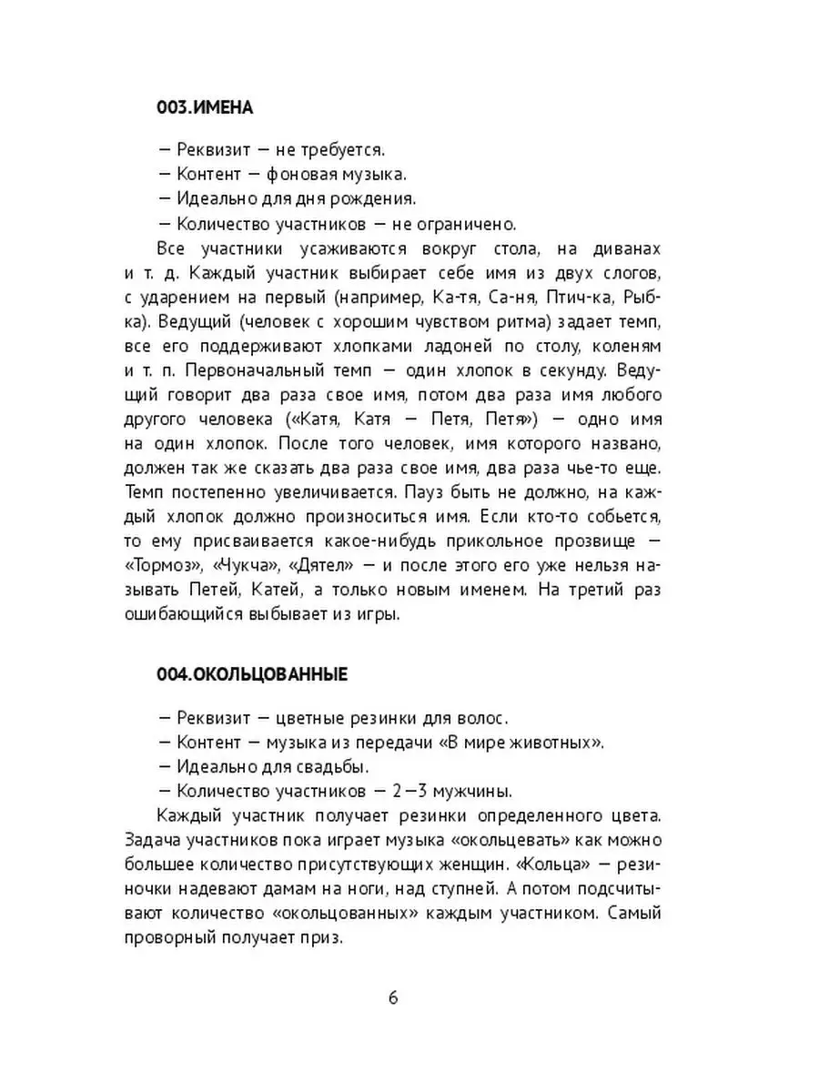 300 конкурсов на все случаи жизни Ridero 36035712 купить за 549 ₽ в  интернет-магазине Wildberries