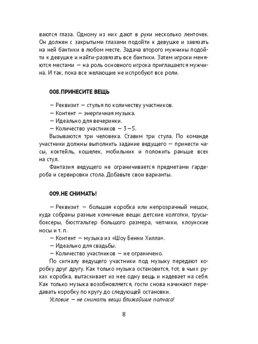 300 конкурсов на все случаи жизни Ridero 36035712 купить за 556 ₽ в  интернет-магазине Wildberries