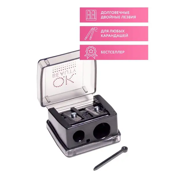 Точилка для карандашей двойная косметическая