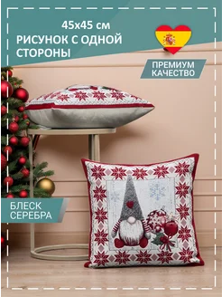 Наволочка декоративная Гномик в колпаке 45х45 см GOBIHOME NEW YEAR 36036638 купить за 556 ₽ в интернет-магазине Wildberries