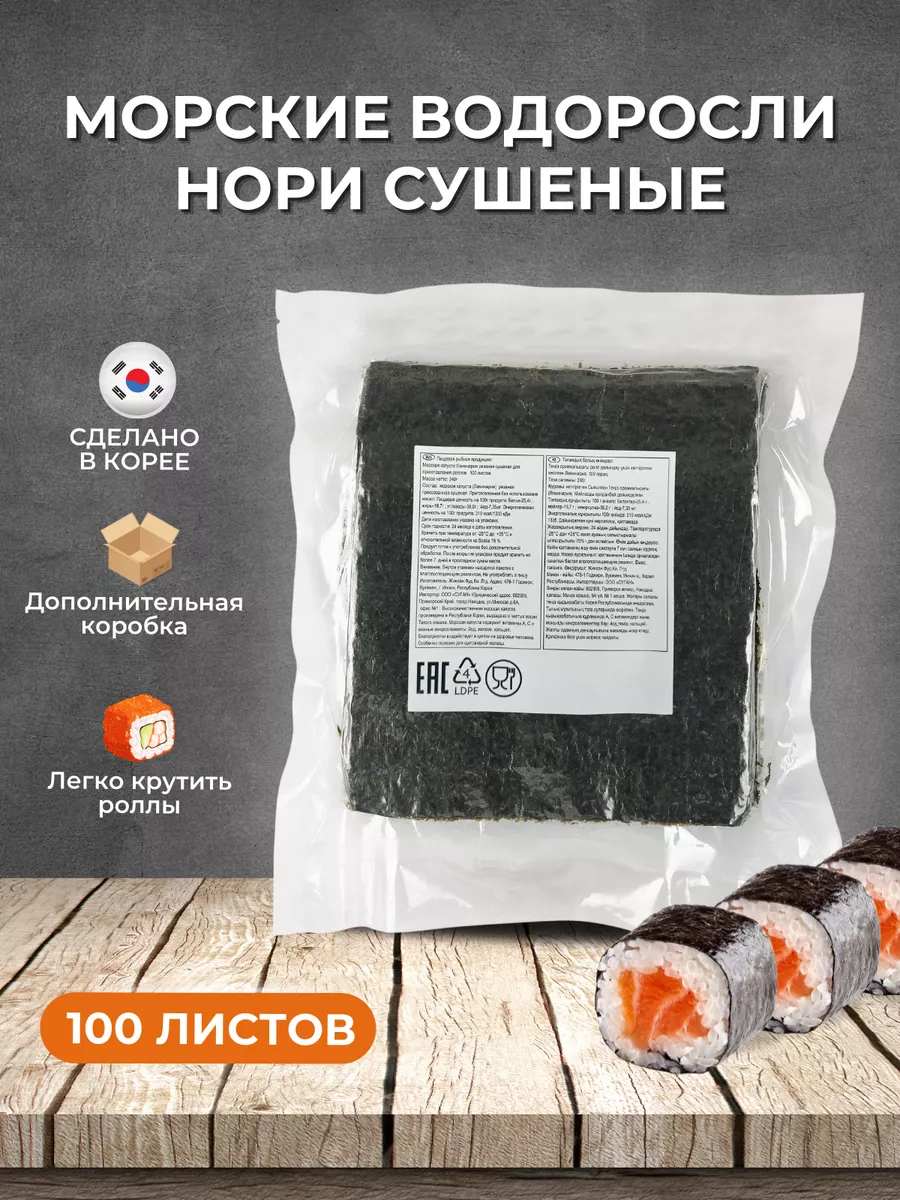 Морские водоросли нори сушеные, 100 листов, 240 г Мидори (Midori) 36037933  купить за 1 565 ₽ в интернет-магазине Wildberries