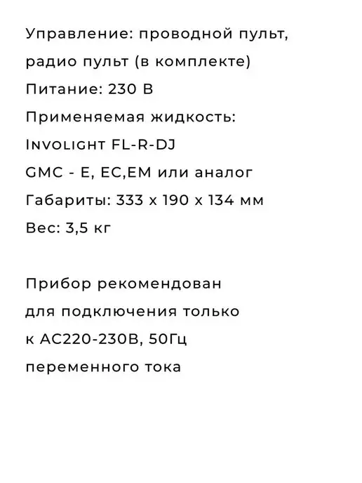 INVOLIGHT FM900 Генератор дыма 900 Вт, 900 Вт, фото 3