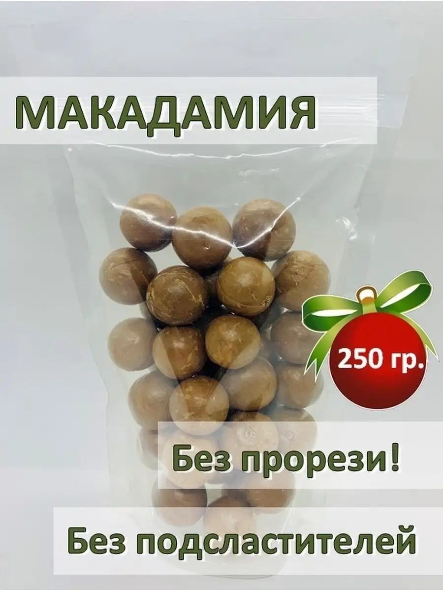 Орехи макадамии в скорлупе БЕЗ прорези Africa Natural 36043084 купить в  интернет-магазине Wildberries