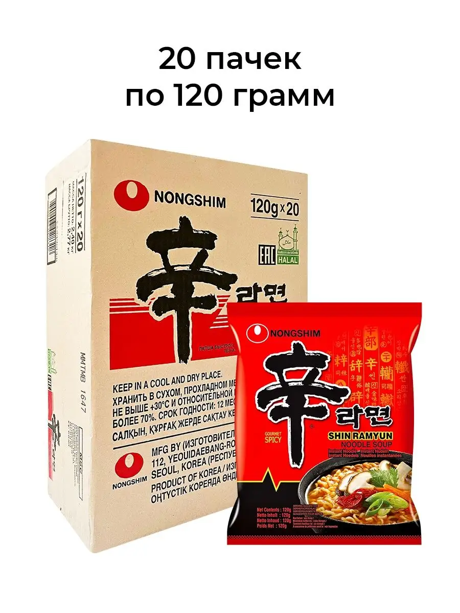 Лапша Шин Рамен Nongshim, пачка 120 г х 20 шт Nongshim 36043829 купить за 2  597 ₽ в интернет-магазине Wildberries