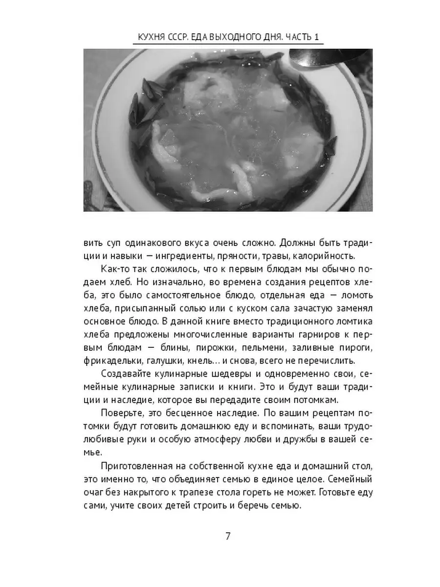 Кухня СССР. Еда выходного дня. Часть 1 Ridero 36044348 купить в  интернет-магазине Wildberries