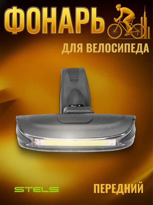 STELS Фонарик на велосипед JY-6018F габаритный передний, черный