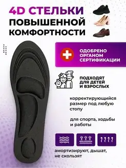 Стельки мягкие анатомические для обуви Сими 36044619 купить за 135 ₽ в интернет-магазине Wildberries