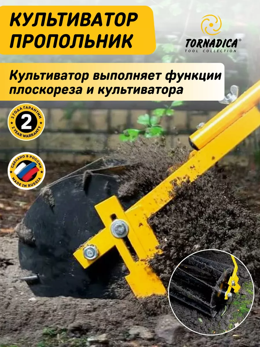 Культиватор пропольник CULTI-WEEDER Tornadica 36048342 купить в  интернет-магазине Wildberries